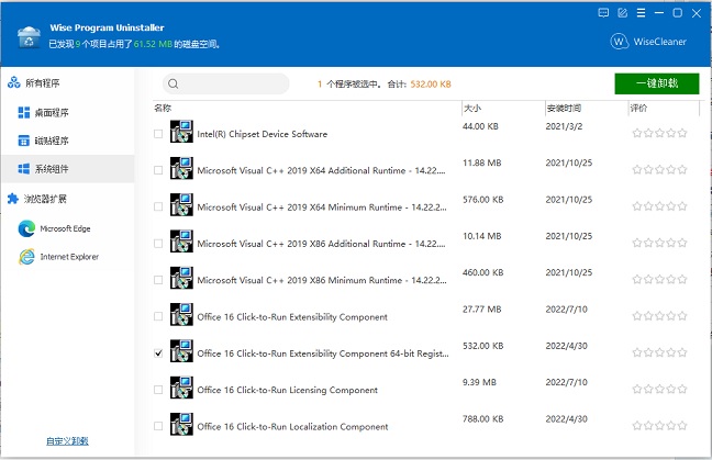 电脑卸载神器 Wise Program Uninstaller简体中文版下载