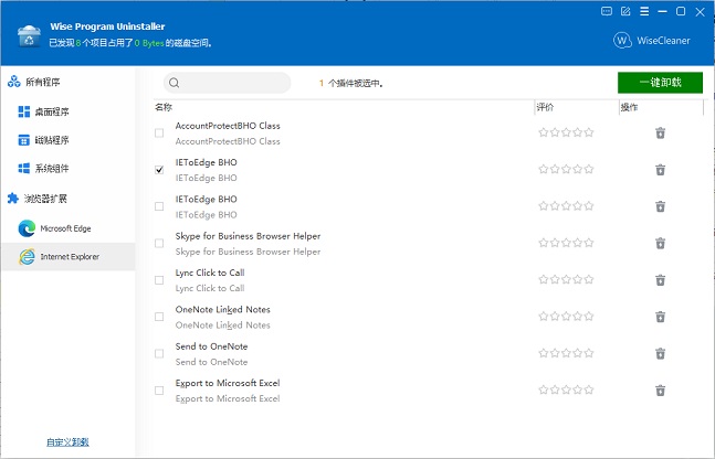 电脑卸载神器 Wise Program Uninstaller简体中文版下载