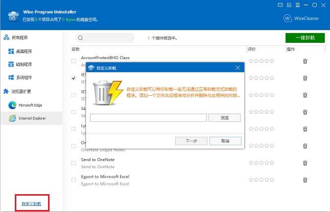 电脑卸载神器 Wise Program Uninstaller简体中文版下载