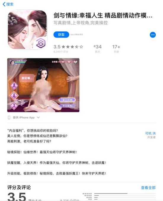 苹果应用商店被曝大量色情App，官方回应
