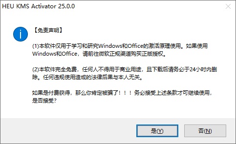 电脑激活神器 HEU KMS Activator v25.0.0下载