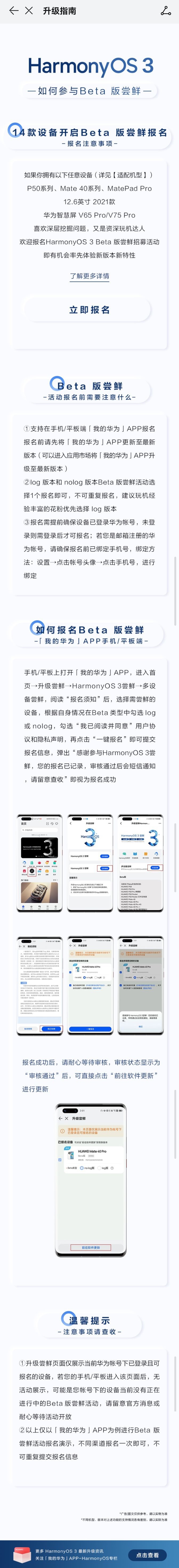 华为正式发布鸿蒙OS 3：六大升级