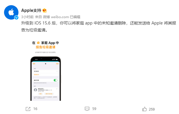 iOS15.6带来新功能：和家庭“垃圾邀请”说拜拜