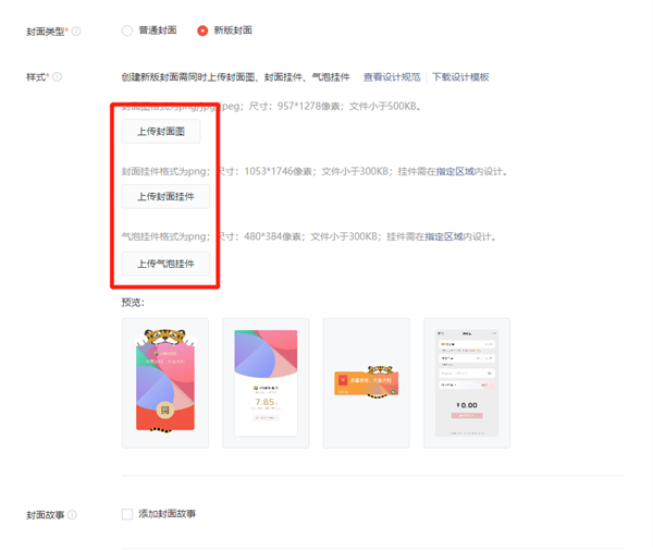 微信红包封面全面开放定制 教程来了