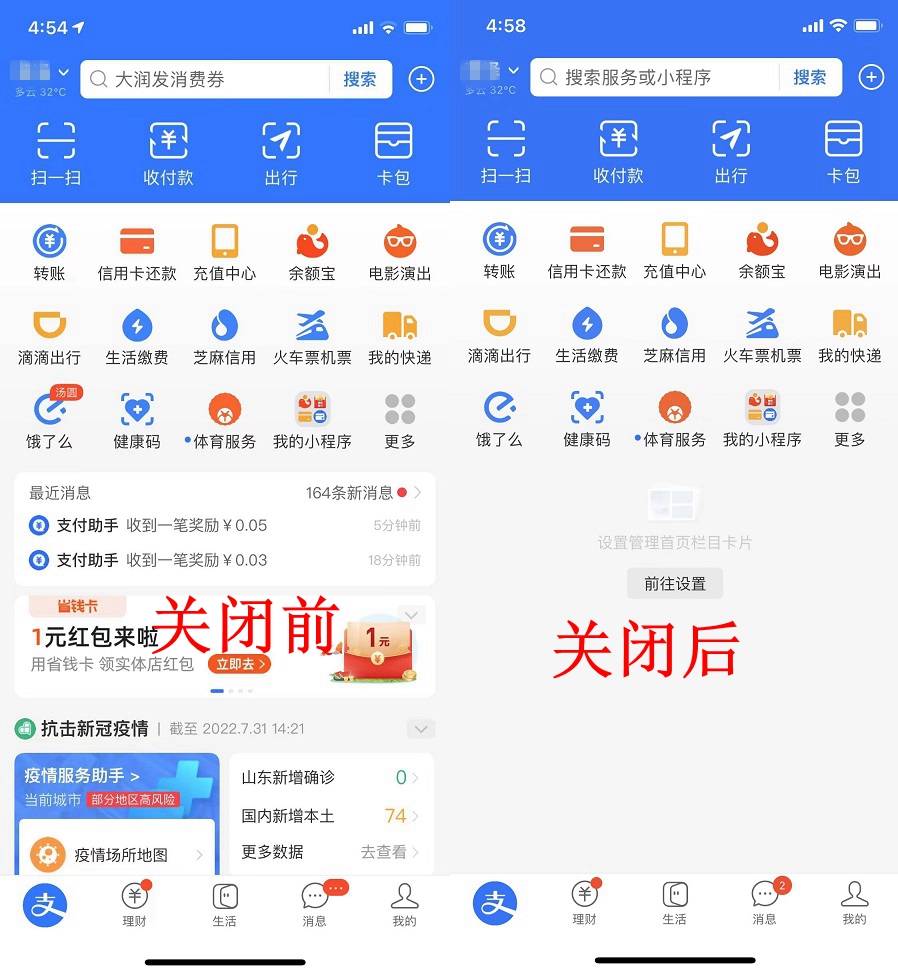 支付宝又更新，首页广告彻底关闭教程