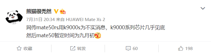 消息称华为Mate 50 RS旗舰机不会搭载麒麟9000S