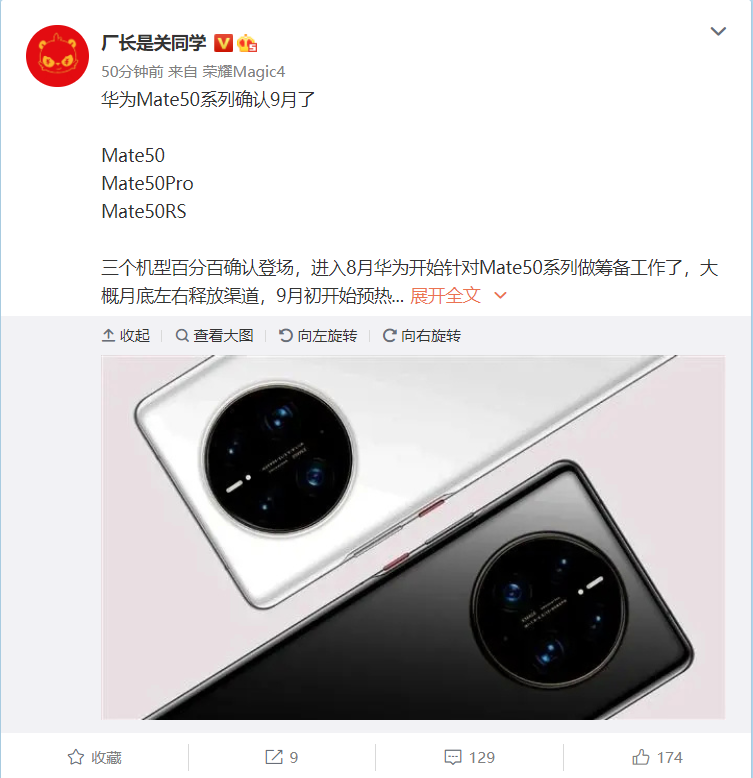 消息称华为Mate 50 RS旗舰机不会搭载麒麟9000S