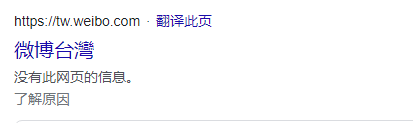 新浪及微博停止对中国台湾地区的运营以及相关支持
