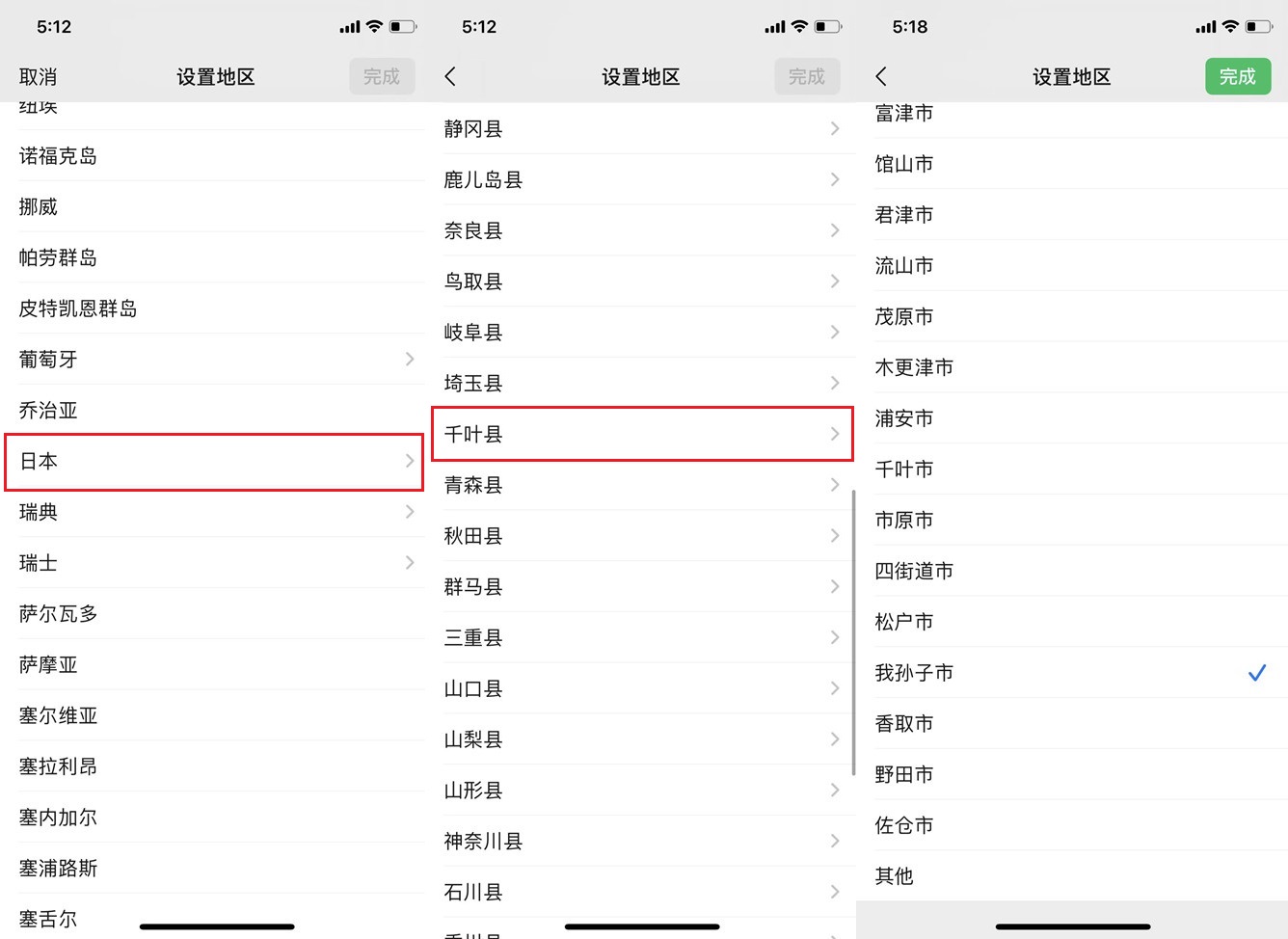 微信地区怎么设置日本我孙子市？微信设置日本我孙子市教程