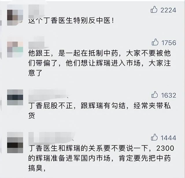 丁香医生为什么被禁言？丁香医生全网禁言的原因