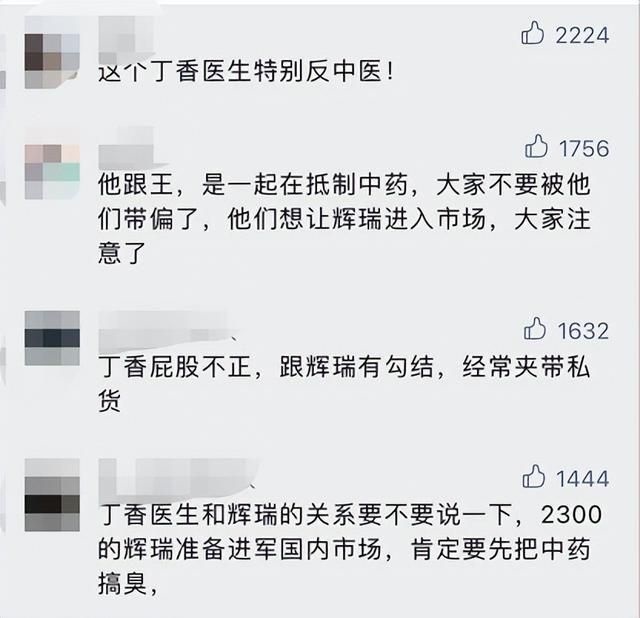 丁香医生为什么被禁言？丁香医生全网禁言的原因