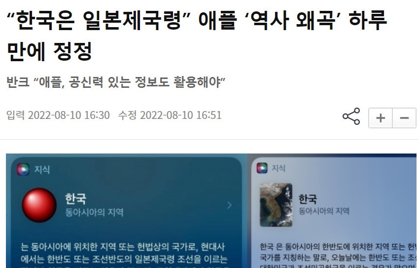 Siri说韩国是日本领土 苹果把韩国人气坏了！