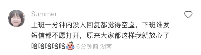 一上班就到处给别人发消息 网友：太真实了！