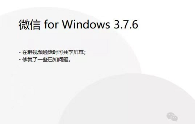 PC微信3.7.6内测版发布，新增聊天记录迁移功能！