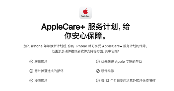 iPhone年年焕新改为3到13个月，原设备可折价 50%