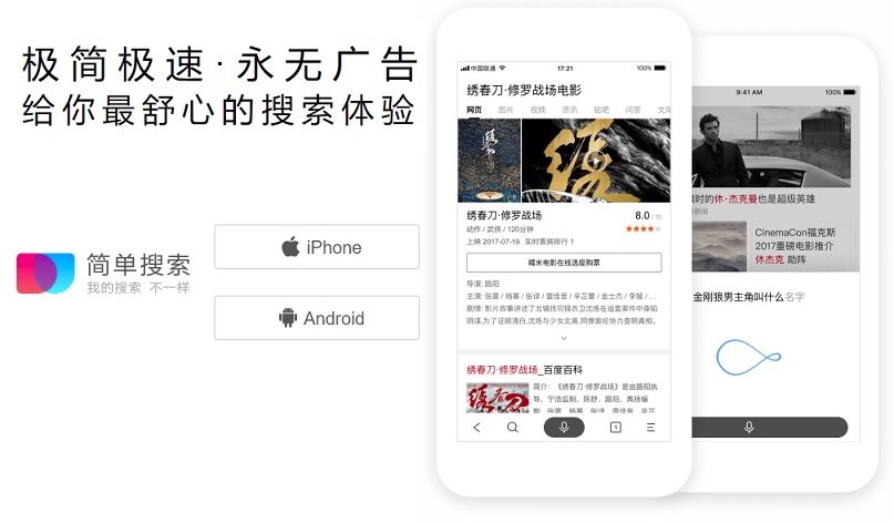 百度再见！简单搜索APP下载