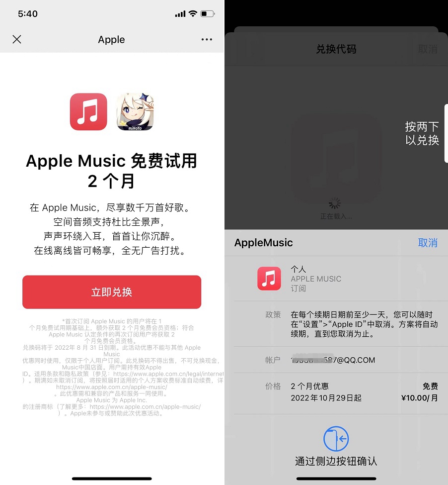 Apple Music免费会员又可以领了，新老用户均可领取