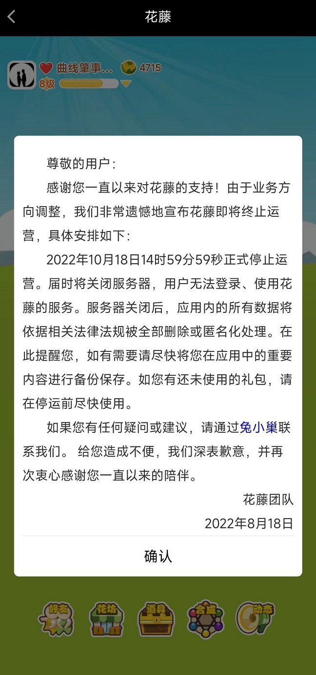 QQ空间花藤停止运营 腾讯近10款产品停服