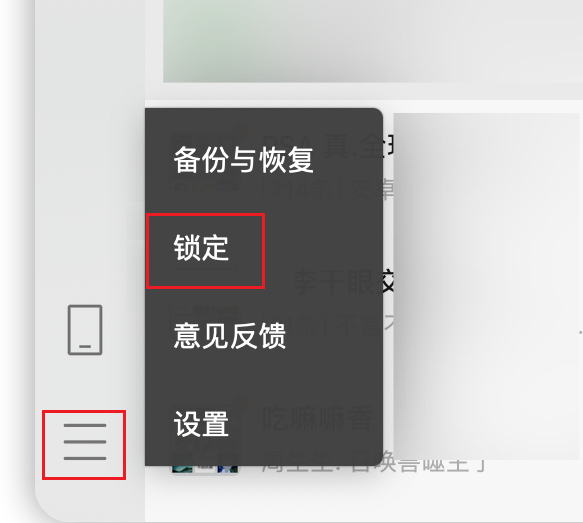 微信怎么上锁？Windows端微信锁定教程