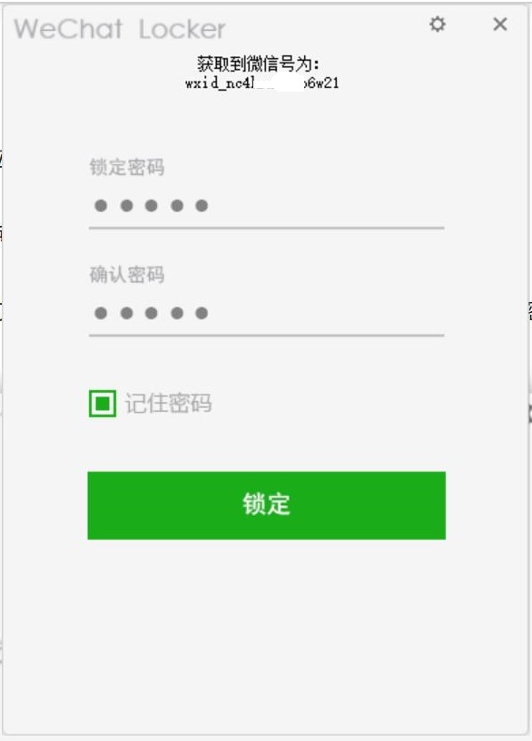 微信怎么上锁？Windows端微信锁定教程