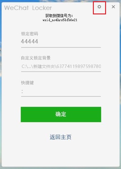 微信怎么上锁？Windows端微信锁定教程