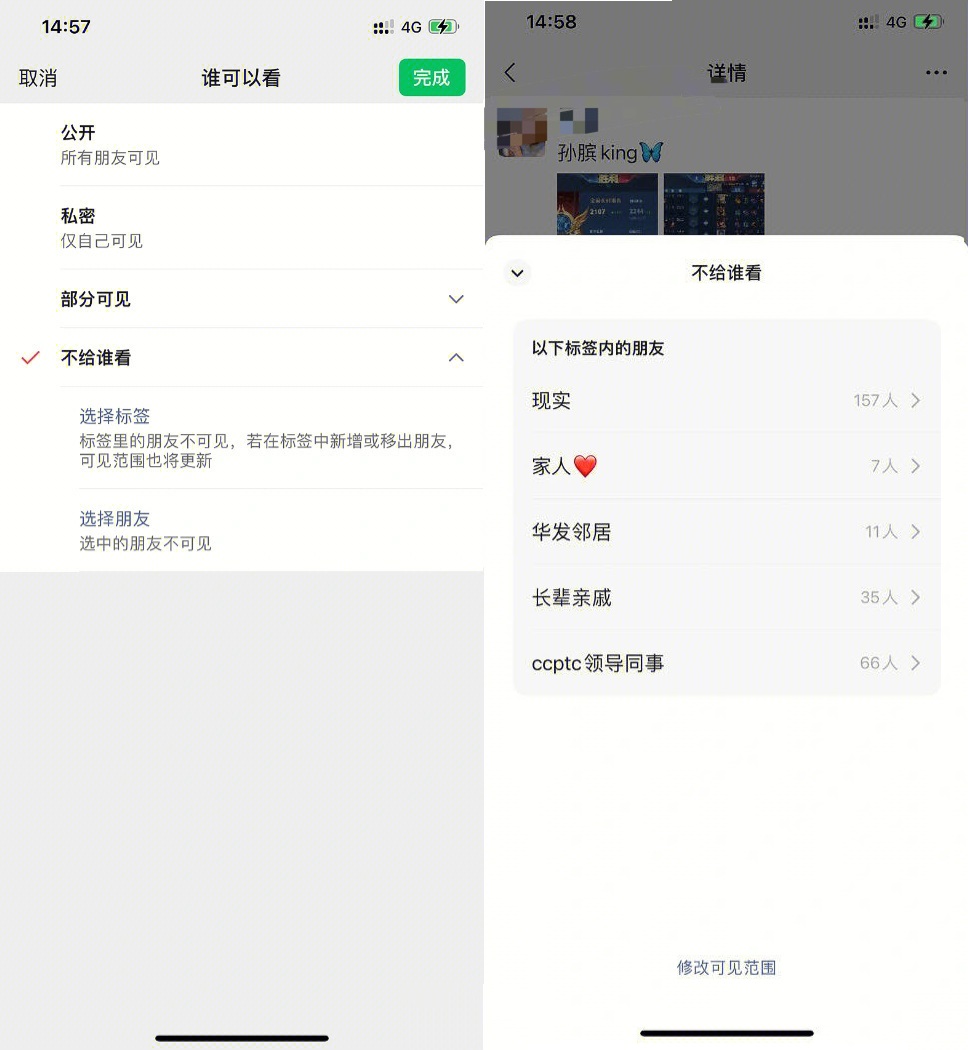 朋友圈可以修改可见范围了 微信朋友圈修改可见范围方法