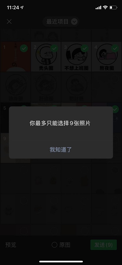 微信聊天发送99张图片正式上线！
