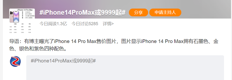 最高贵了1000元！iPhone 14 Pro Max或9999起引热议