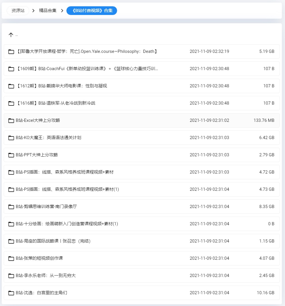 OneDrive资源站 海量付费资源免费下载！