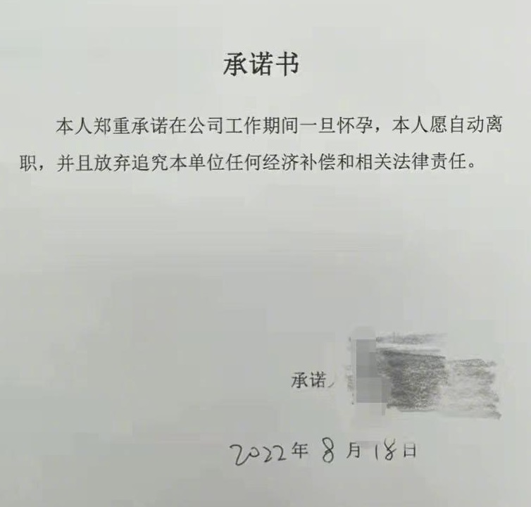 公司要求一旦怀孕自动离职 网友：老板不是妈生的！