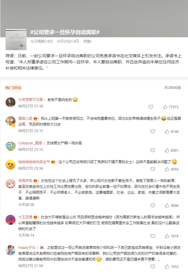 公司要求一旦怀孕自动离职 网友：老板不是妈生的！