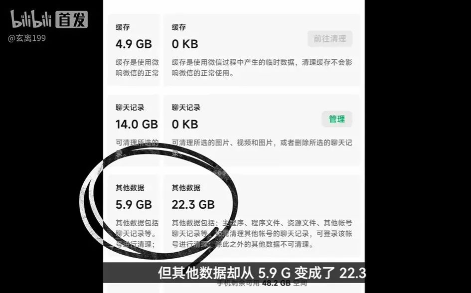 微信的其它数据为什么不能清理？B站UP主花上百小时揭秘