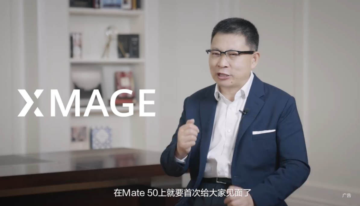 华为Mate 50系列首发 XMAGE，有“向上捅破天”的通讯技术