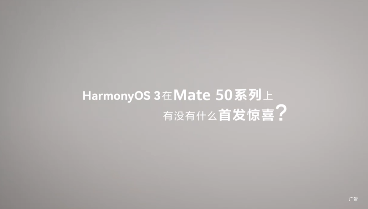 华为Mate 50系列首发 XMAGE，有“向上捅破天”的通讯技术