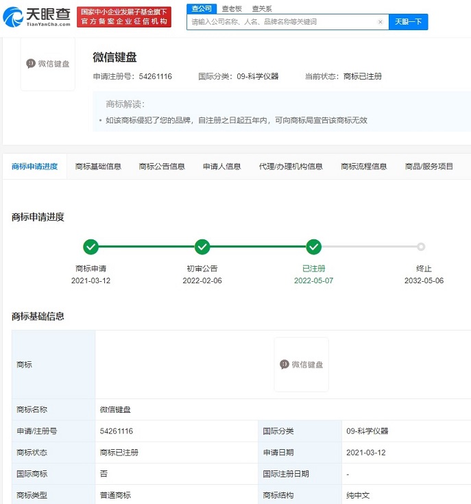 微信键盘为什么不直接叫微信输入法？