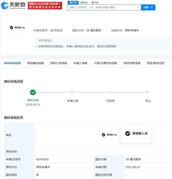 微信键盘为什么不直接叫微信输入法？