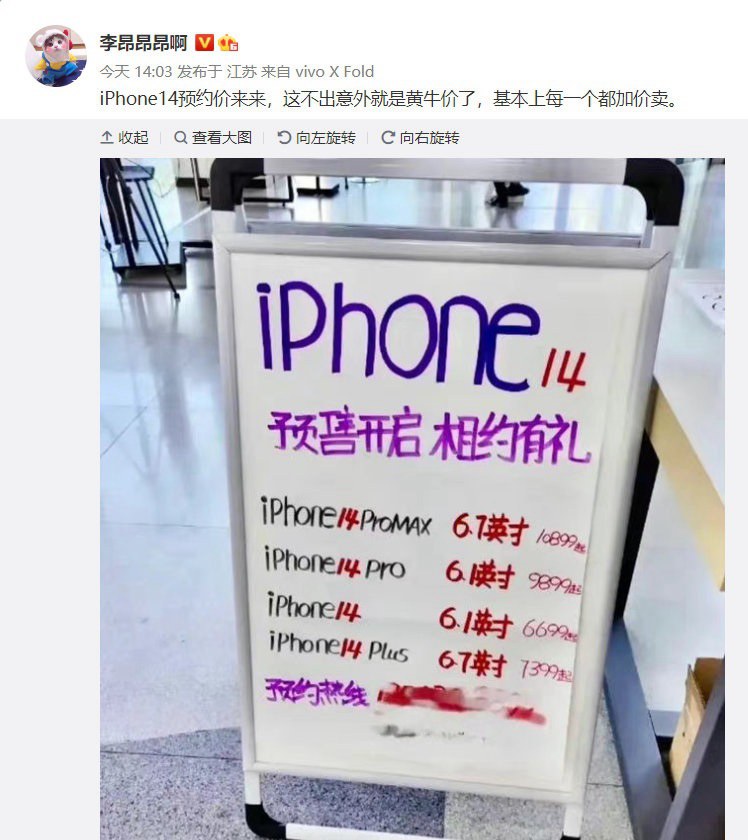 苹果14预售价现身 iPhone14已产逾3400万部