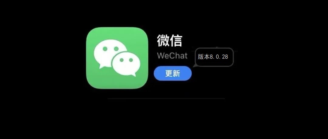 iOS微信8.0.28内测版更新了什么？iOS微信8.0.28内测版下载与更新