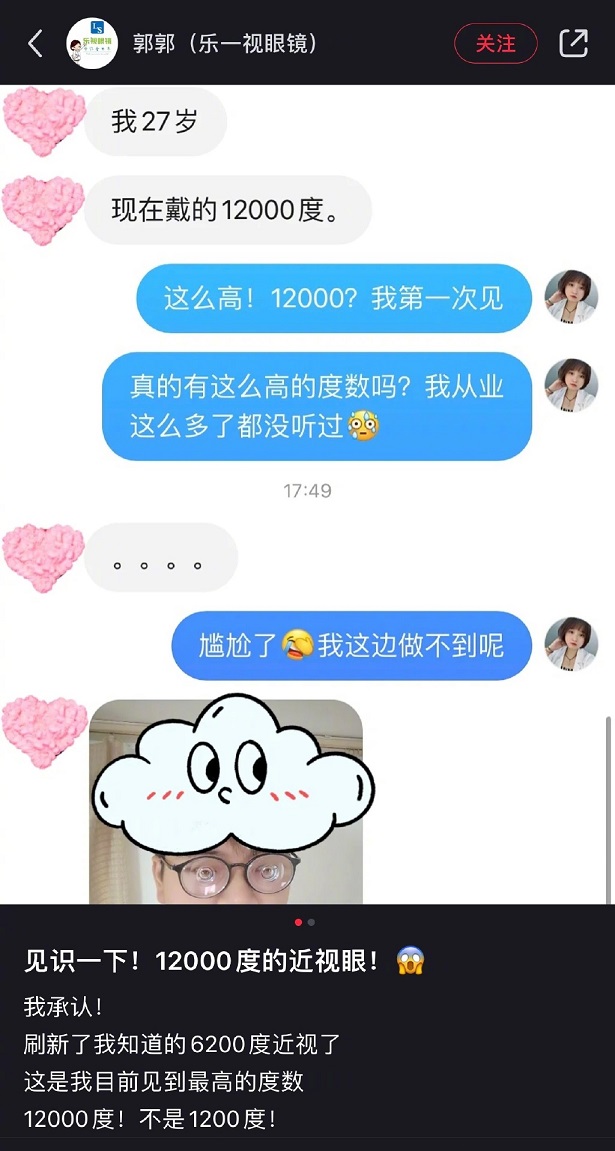 近视12000度是种什么体验 网友：跟瞎了有啥区别