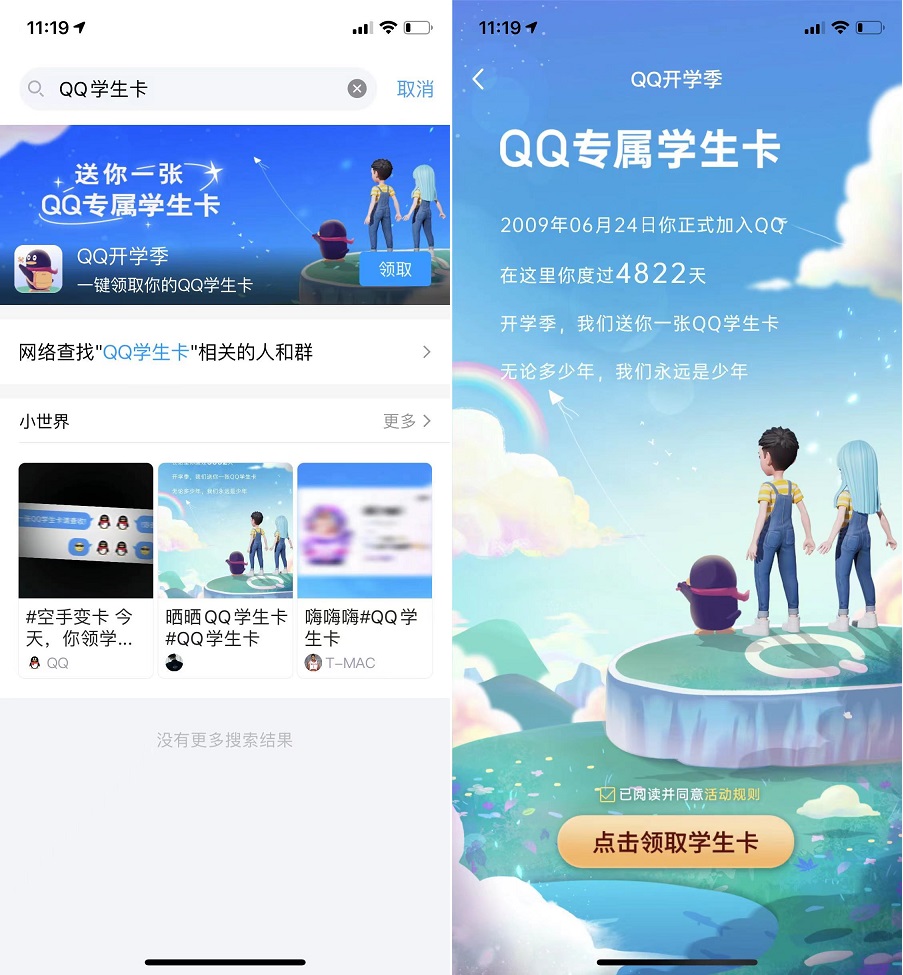 QQ推出QQ学生卡新功能，一键查询Q龄年限