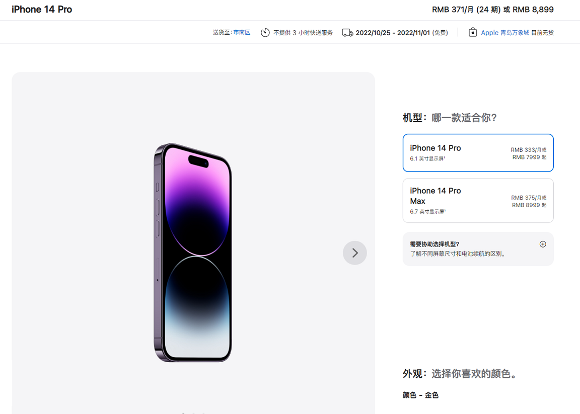 官网预售挤爆后，iPhone 14 Pro到货已排到10月下旬