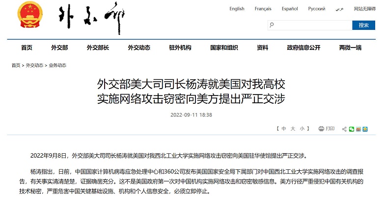 中方就美对西工大网络攻击窃密提出严正交涉，必须立即停止