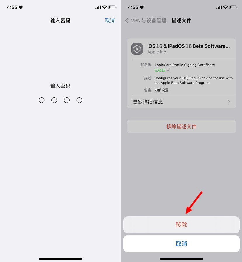 iOS16描述文件怎么删除？苹果描述文件删除方法