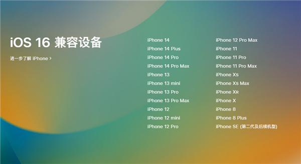iOS 16正式版支持哪些机型？iPhone 7等神机被弃