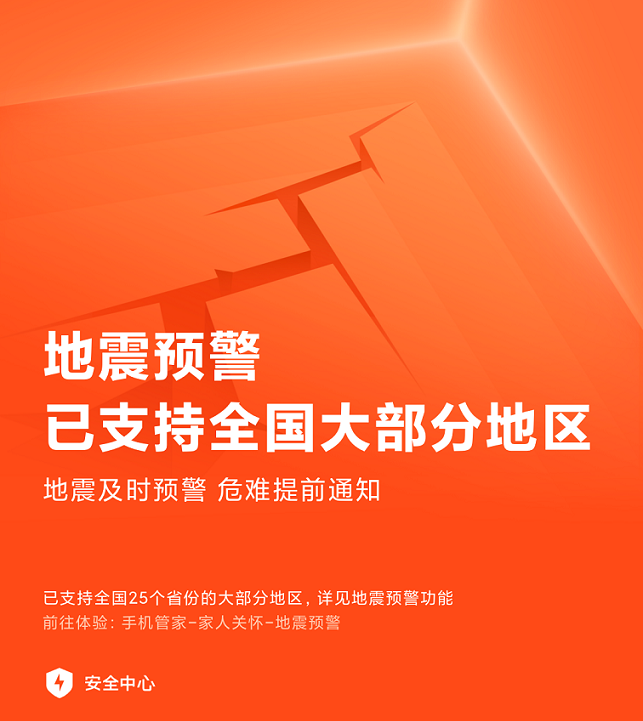 小米地震预警新专利公布 手机关机也能提醒