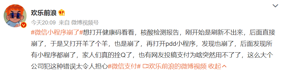 微信小程序崩了，网友：一定是羊了个羊干的.....