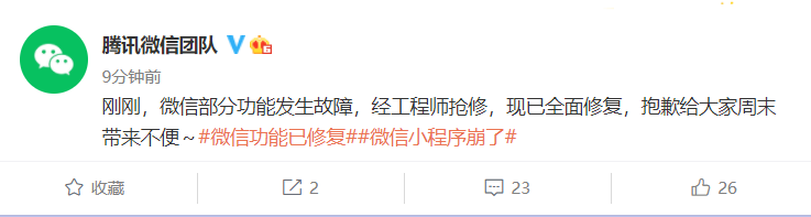 微信小程序崩了，网友：一定是羊了个羊干的.....