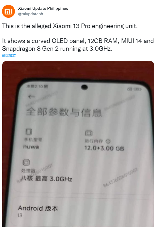 疑似小米 13 Pro 工程真机曝光，王化回应：稍微有点草率