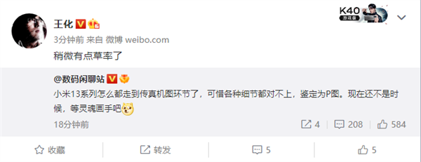 疑似小米 13 Pro 工程真机曝光，王化回应：稍微有点草率