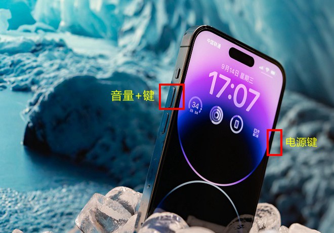 iPhone14怎么截屏？苹果iPhone14 Pro截屏图文教程